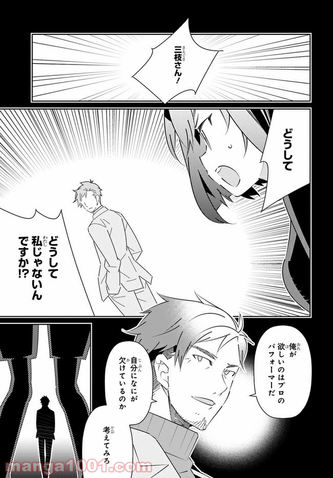 IDOLY PRIDE Stage of Asterism - 第19話 - Page 39