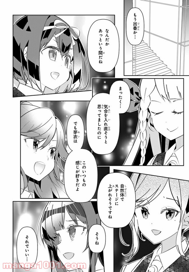 IDOLY PRIDE Stage of Asterism - 第19話 - Page 44