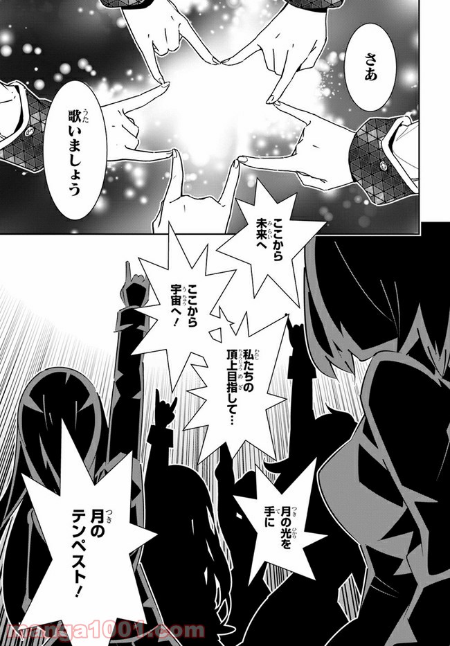 IDOLY PRIDE Stage of Asterism - 第19話 - Page 45