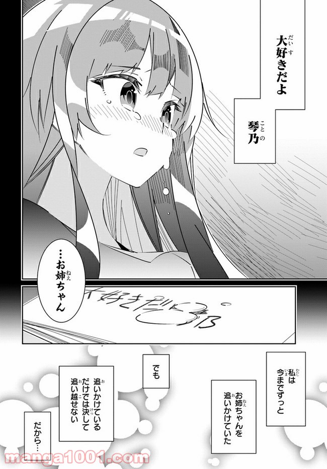 IDOLY PRIDE Stage of Asterism - 第19話 - Page 50