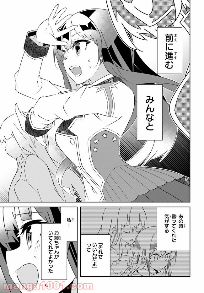 IDOLY PRIDE Stage of Asterism - 第19話 - Page 51