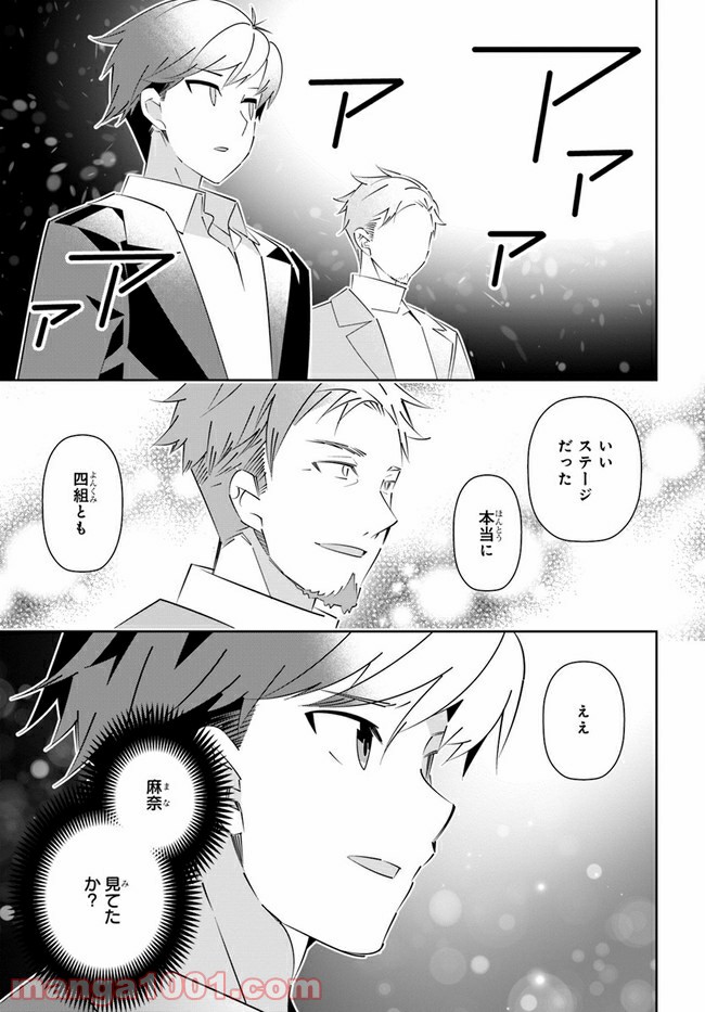 IDOLY PRIDE Stage of Asterism - 第19話 - Page 55