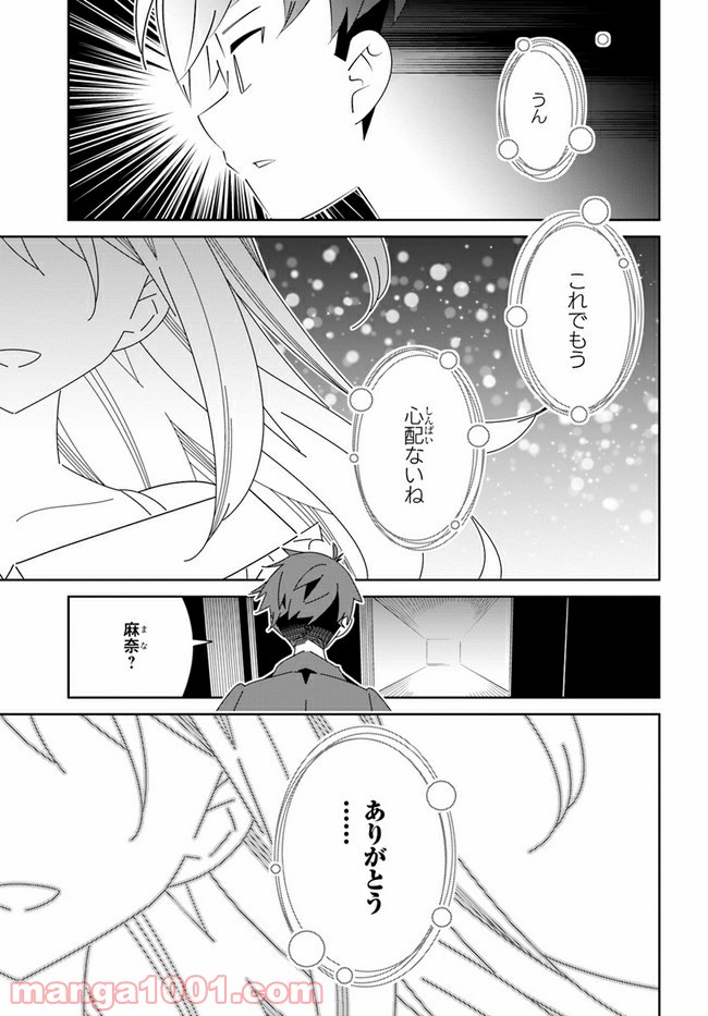 IDOLY PRIDE Stage of Asterism - 第19話 - Page 57