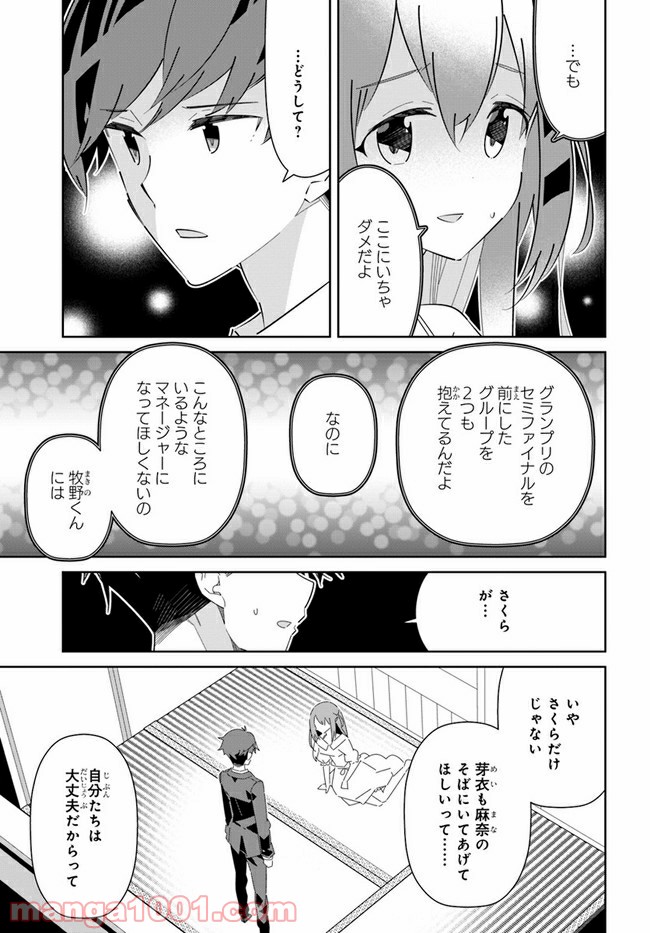 IDOLY PRIDE Stage of Asterism - 第19話 - Page 7