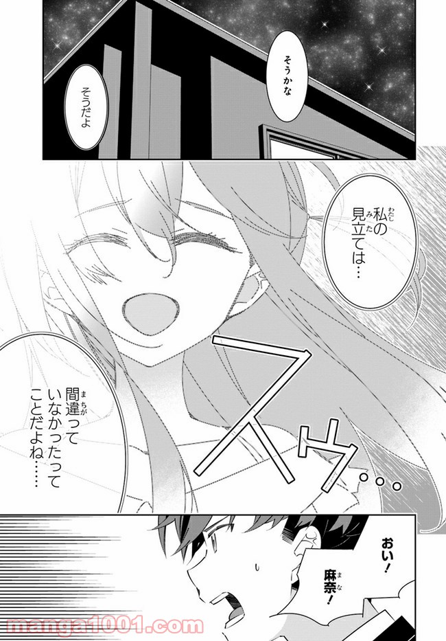 IDOLY PRIDE Stage of Asterism - 第19話 - Page 9