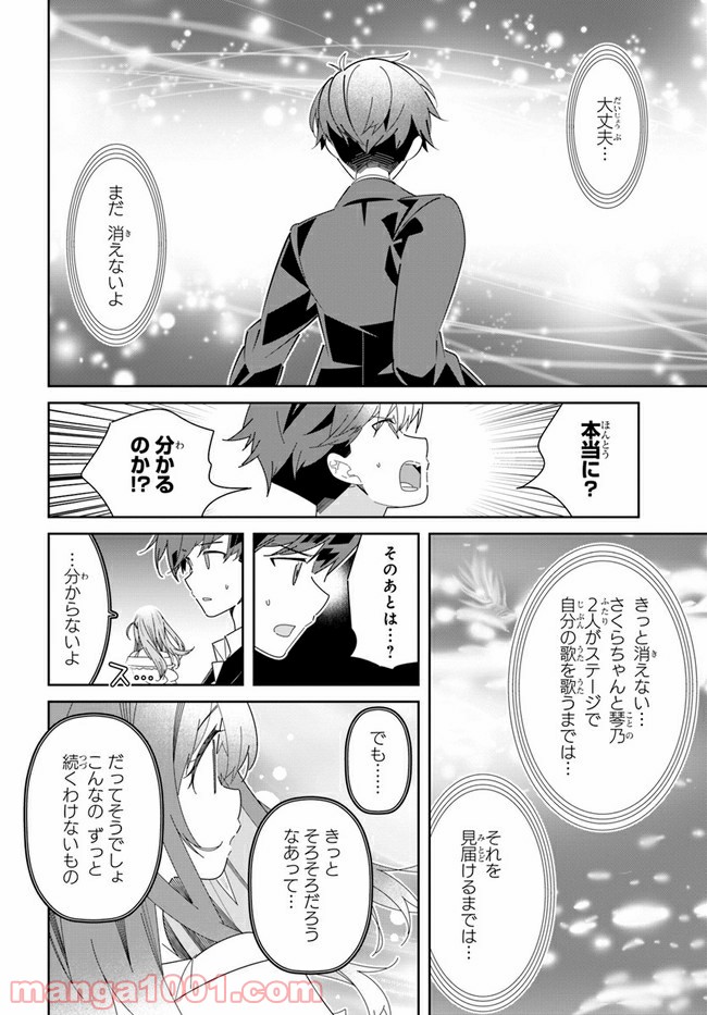 IDOLY PRIDE Stage of Asterism - 第19話 - Page 10