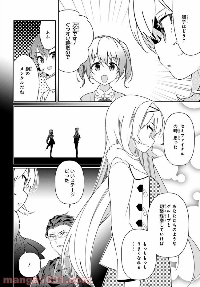 IDOLY PRIDE Stage of Asterism - 第20話 - Page 12