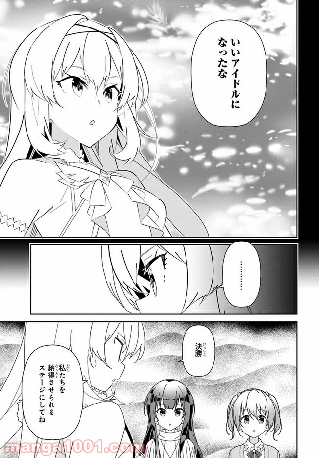 IDOLY PRIDE Stage of Asterism - 第20話 - Page 13