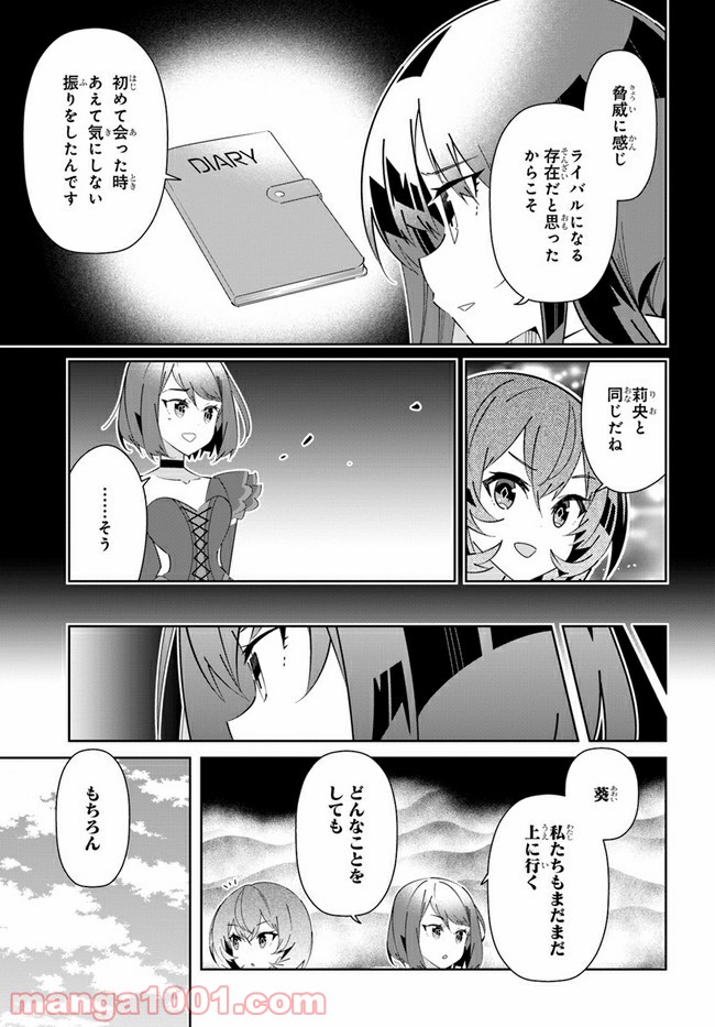 IDOLY PRIDE Stage of Asterism - 第20話 - Page 17