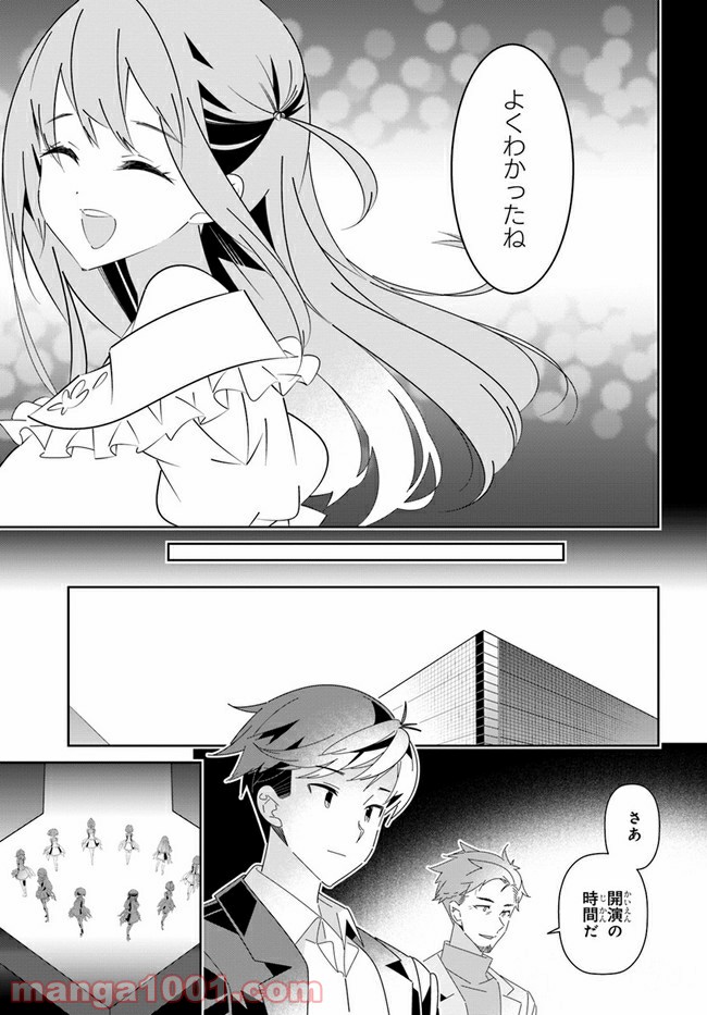 IDOLY PRIDE Stage of Asterism - 第20話 - Page 21