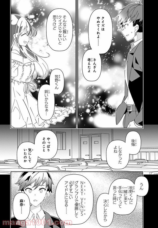 IDOLY PRIDE Stage of Asterism - 第20話 - Page 26