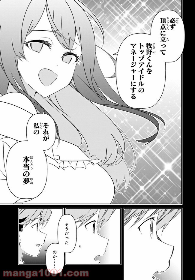 IDOLY PRIDE Stage of Asterism - 第20話 - Page 27