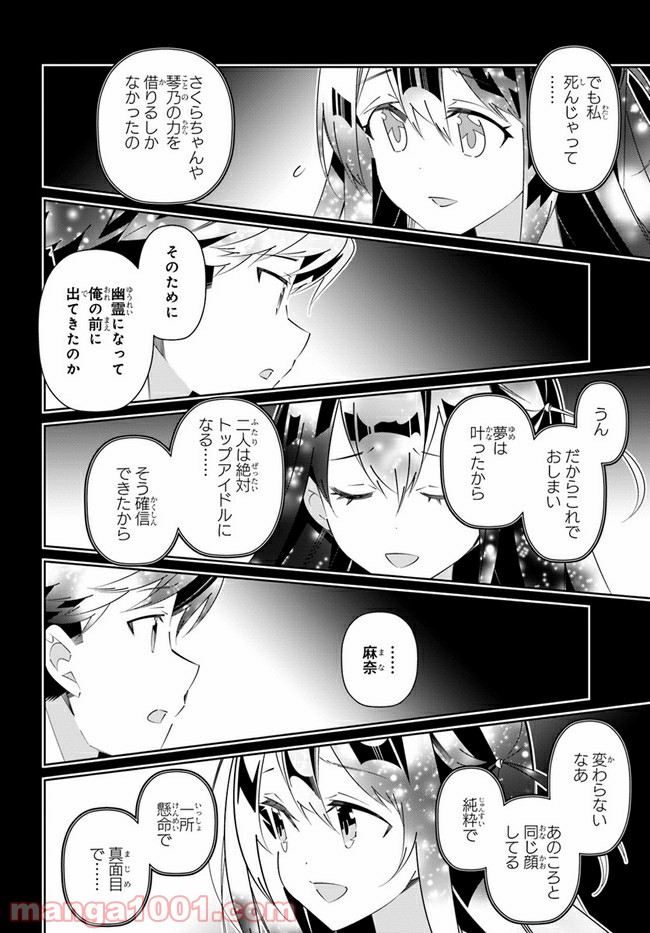 IDOLY PRIDE Stage of Asterism - 第20話 - Page 28