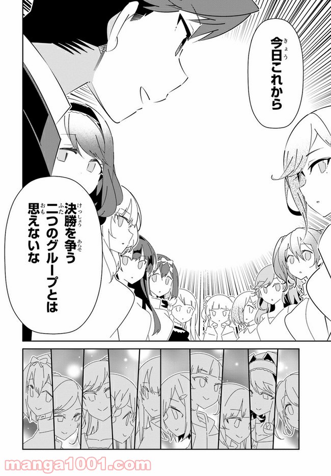 IDOLY PRIDE Stage of Asterism - 第20話 - Page 4