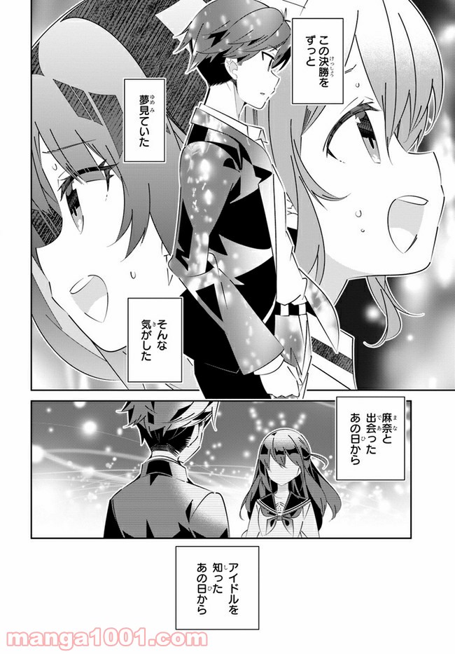 IDOLY PRIDE Stage of Asterism - 第20話 - Page 34