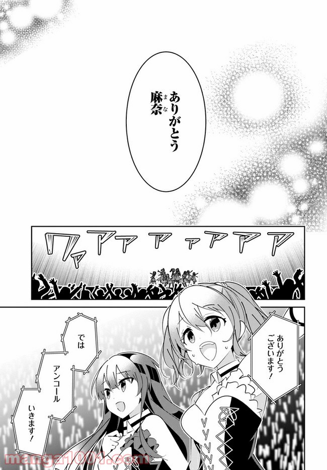 IDOLY PRIDE Stage of Asterism - 第20話 - Page 35