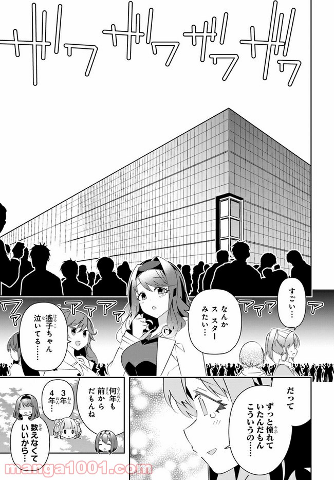 IDOLY PRIDE Stage of Asterism - 第20話 - Page 9