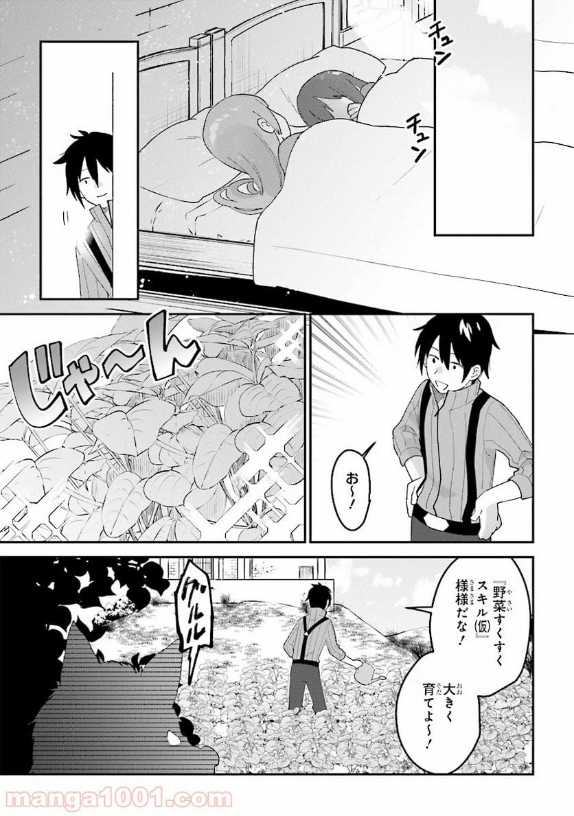 転生賢者は娘と暮らす。 第1.4話 - Trang 1