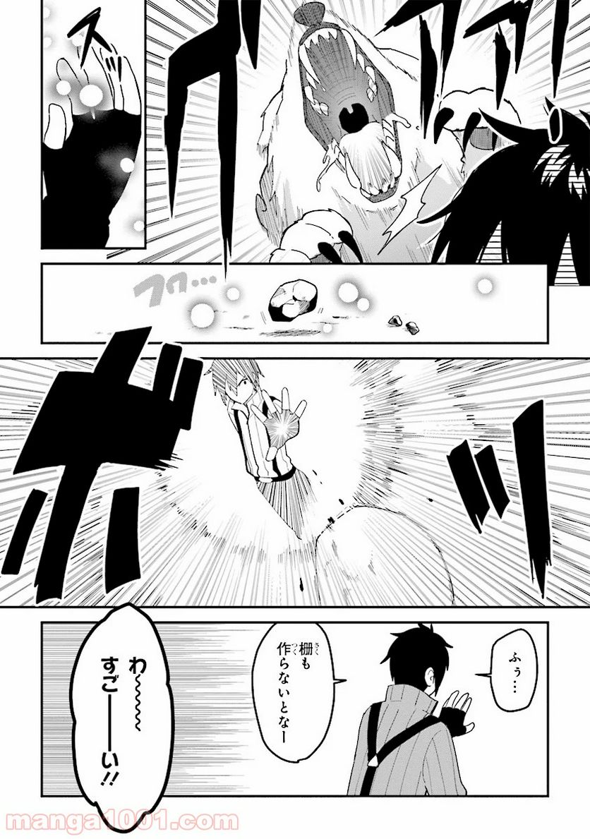 転生賢者は娘と暮らす。 第1.4話 - Trang 2