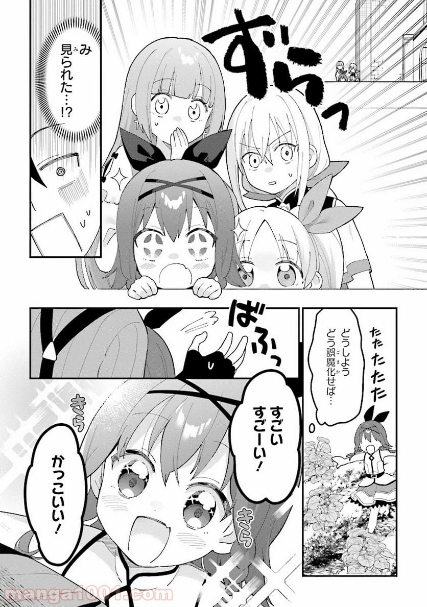 転生賢者は娘と暮らす。 第1.4話 - Trang 3
