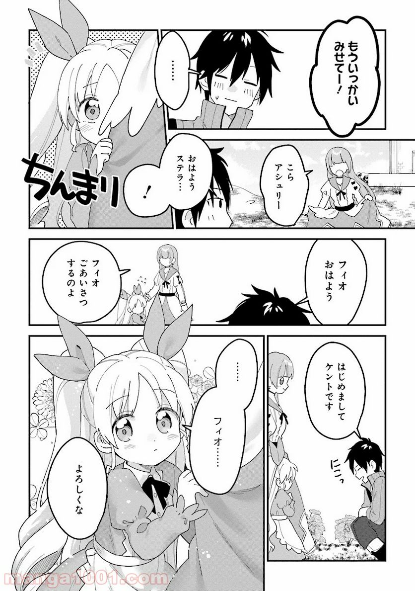 転生賢者は娘と暮らす。 第1.4話 - Trang 4
