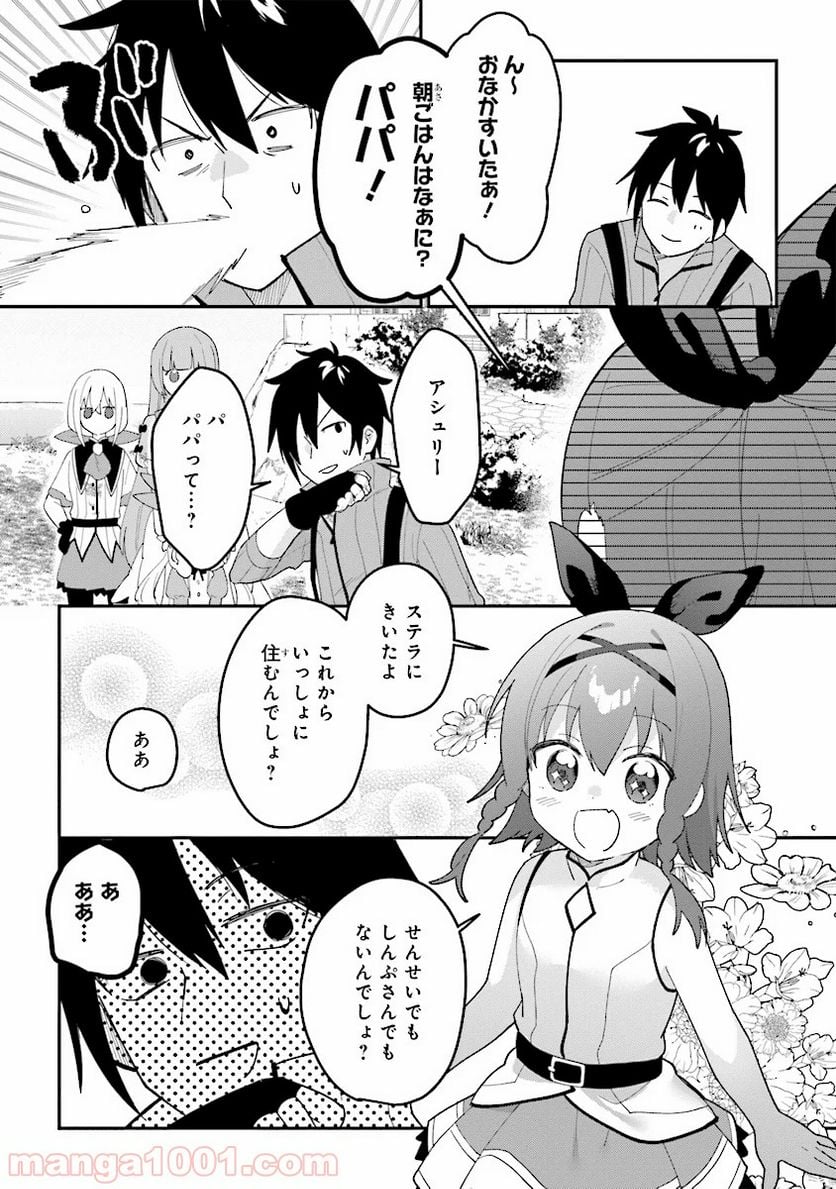 転生賢者は娘と暮らす。 第1.4話 - Trang 5