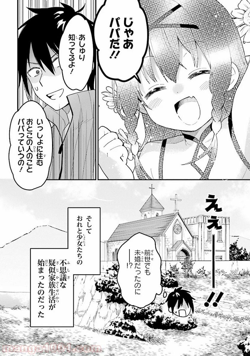 転生賢者は娘と暮らす。 第1.4話 - Trang 6
