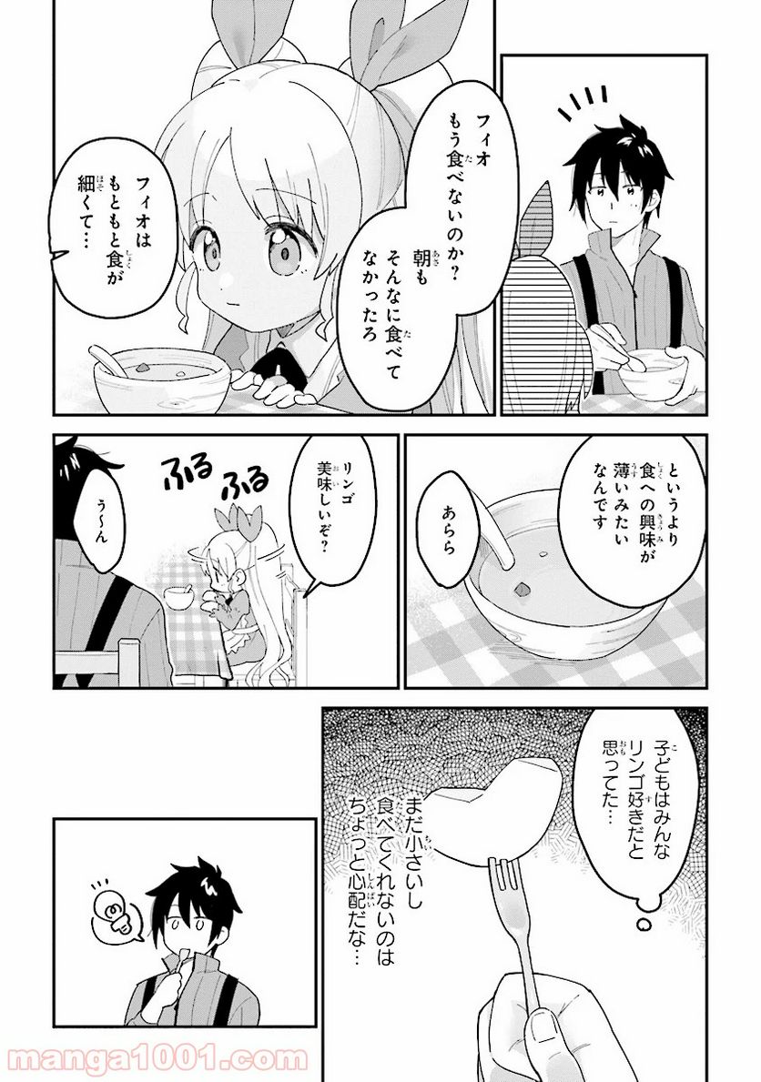 転生賢者は娘と暮らす。 第2.3話 - Trang 1