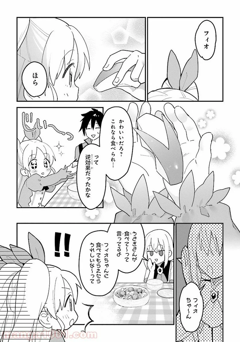 転生賢者は娘と暮らす。 第2.3話 - Trang 2