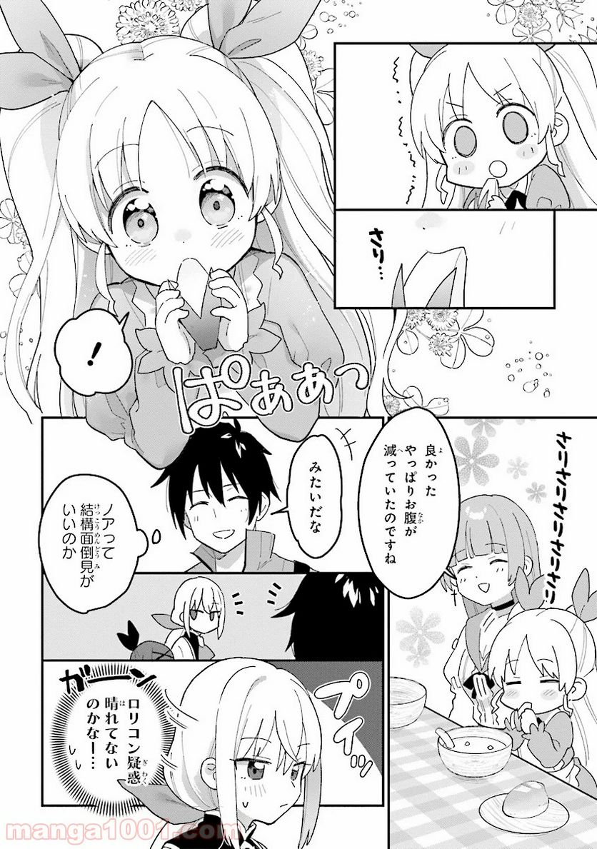 転生賢者は娘と暮らす。 第2.3話 - Trang 3