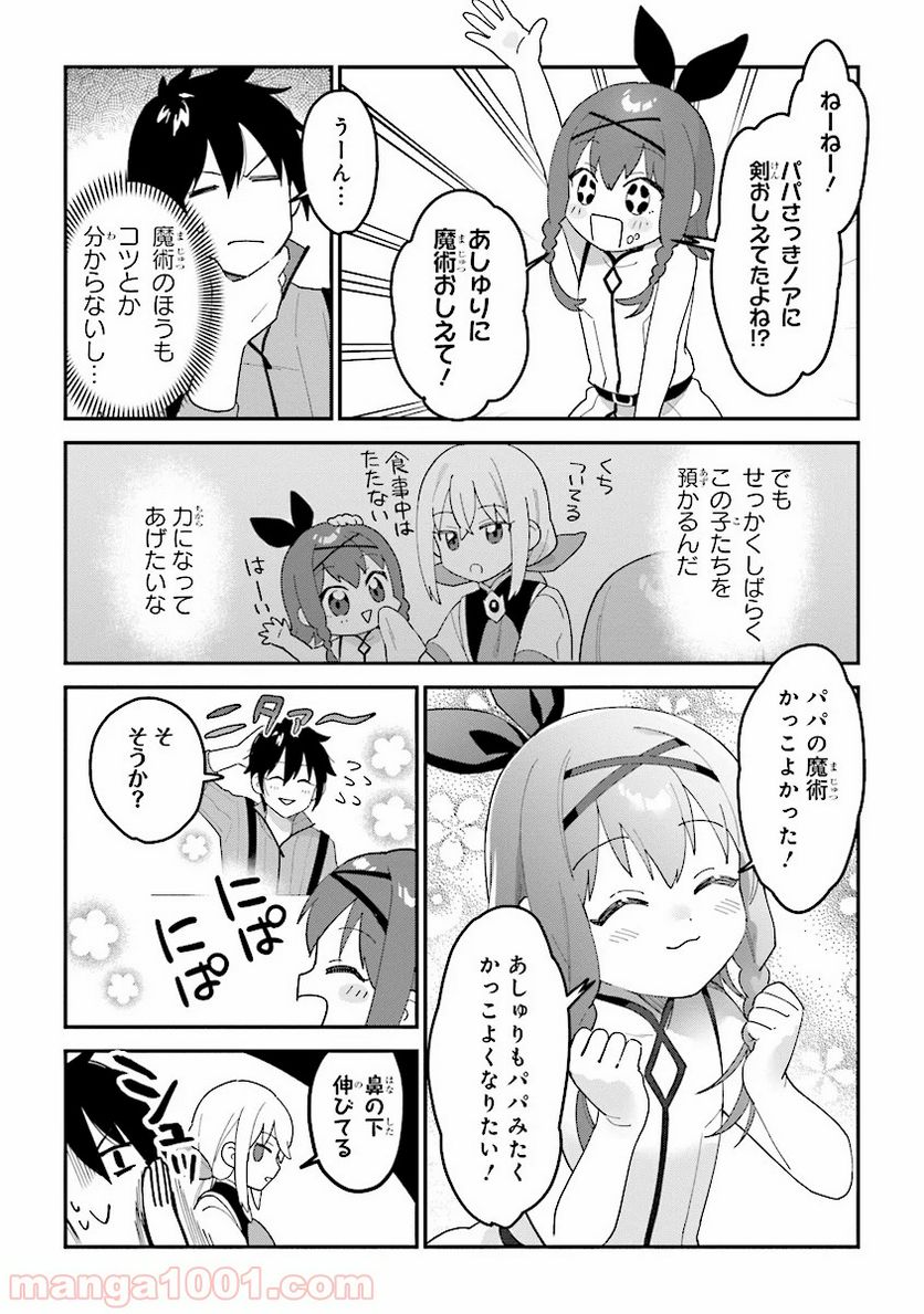 転生賢者は娘と暮らす。 第2.3話 - Trang 4