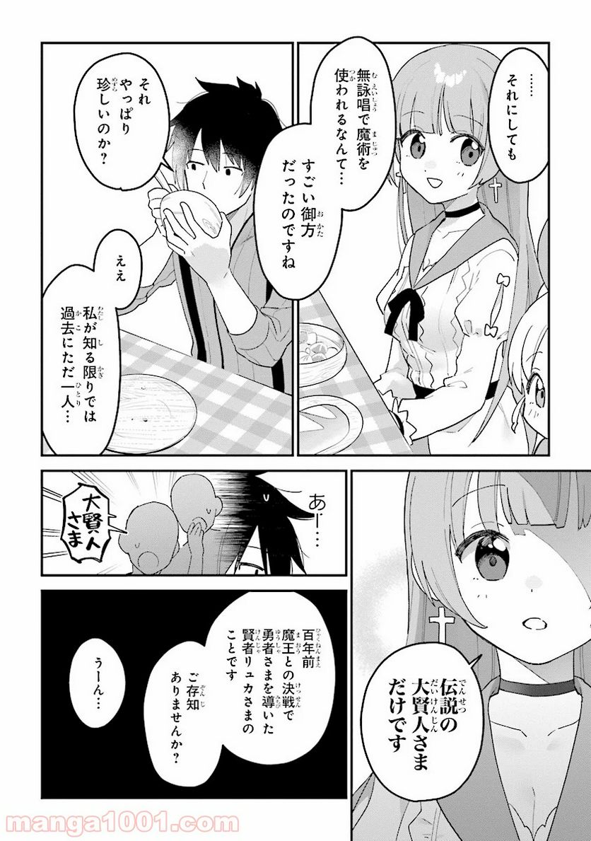 転生賢者は娘と暮らす。 第2.3話 - Trang 5