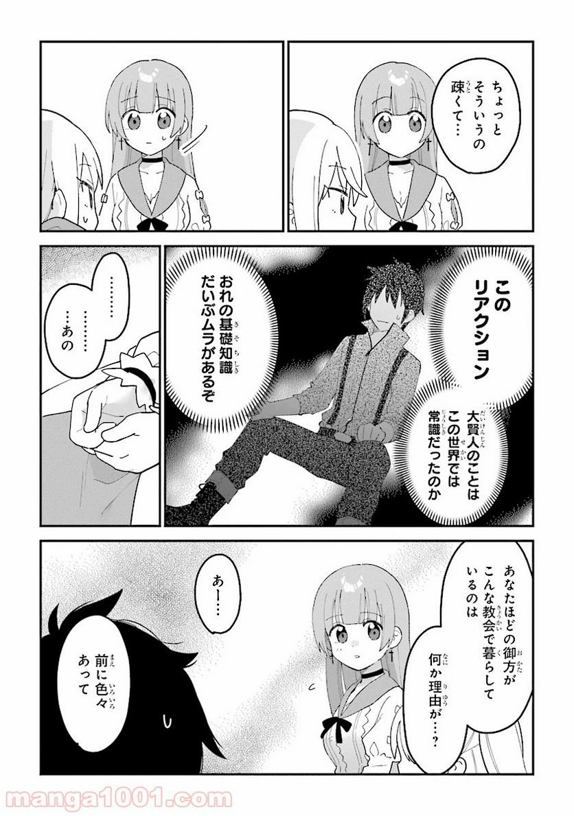 転生賢者は娘と暮らす。 第2.3話 - Trang 6