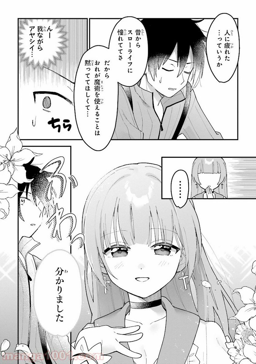 転生賢者は娘と暮らす。 第2.4話 - Trang 1