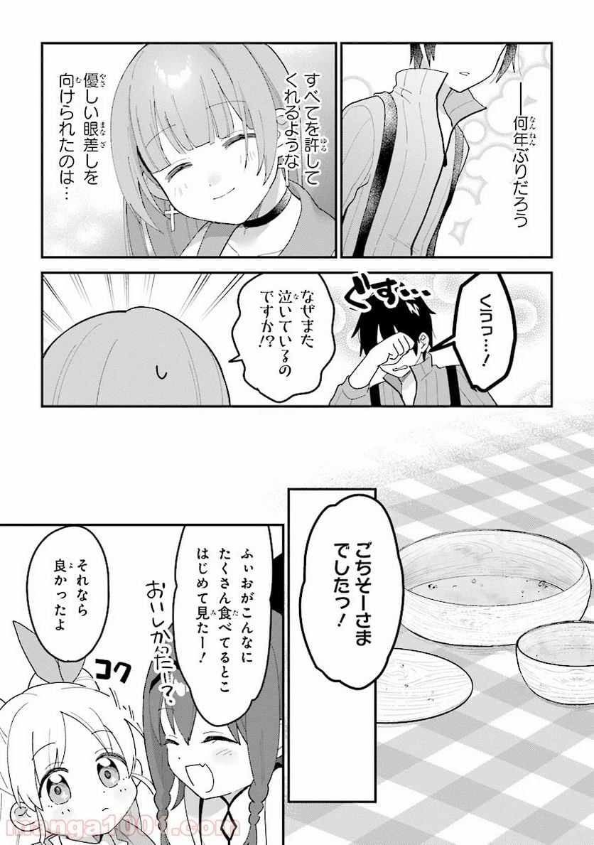 転生賢者は娘と暮らす。 第2.4話 - Trang 2