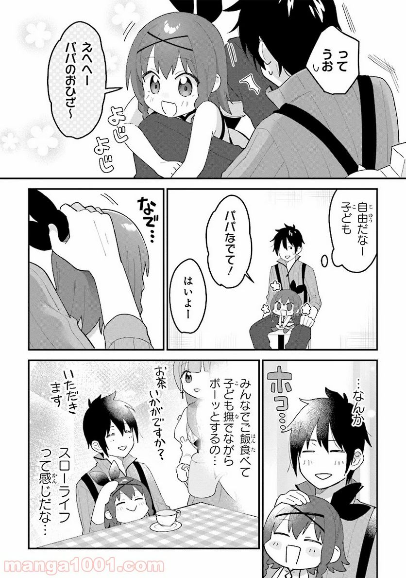 転生賢者は娘と暮らす。 第2.4話 - Trang 3