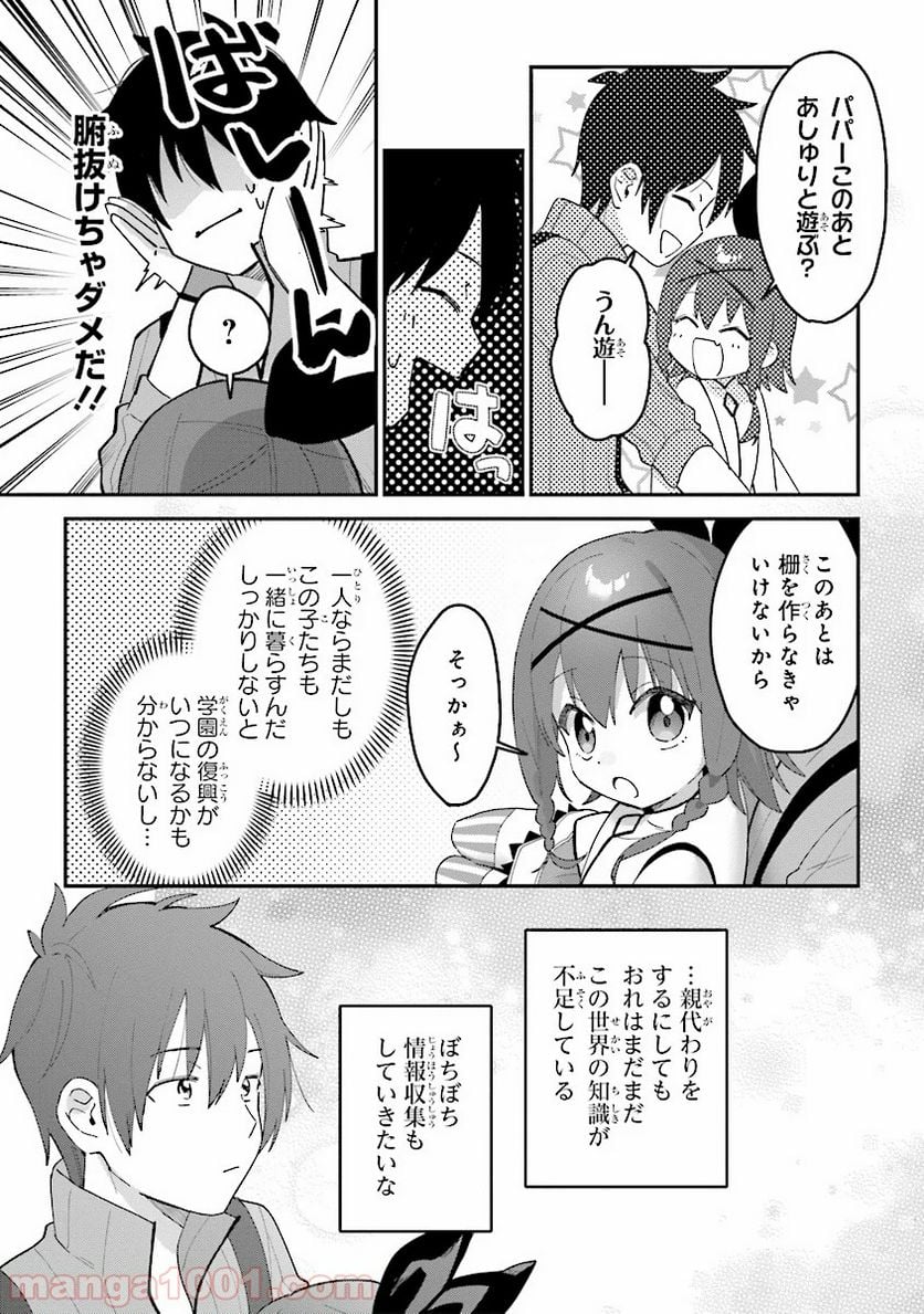 転生賢者は娘と暮らす。 第2.4話 - Trang 4