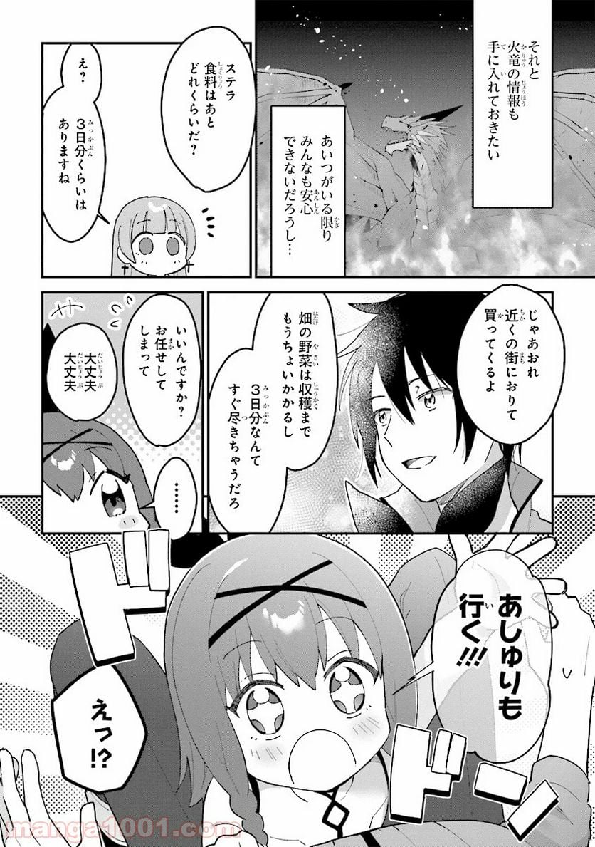 転生賢者は娘と暮らす。 第2.4話 - Trang 5