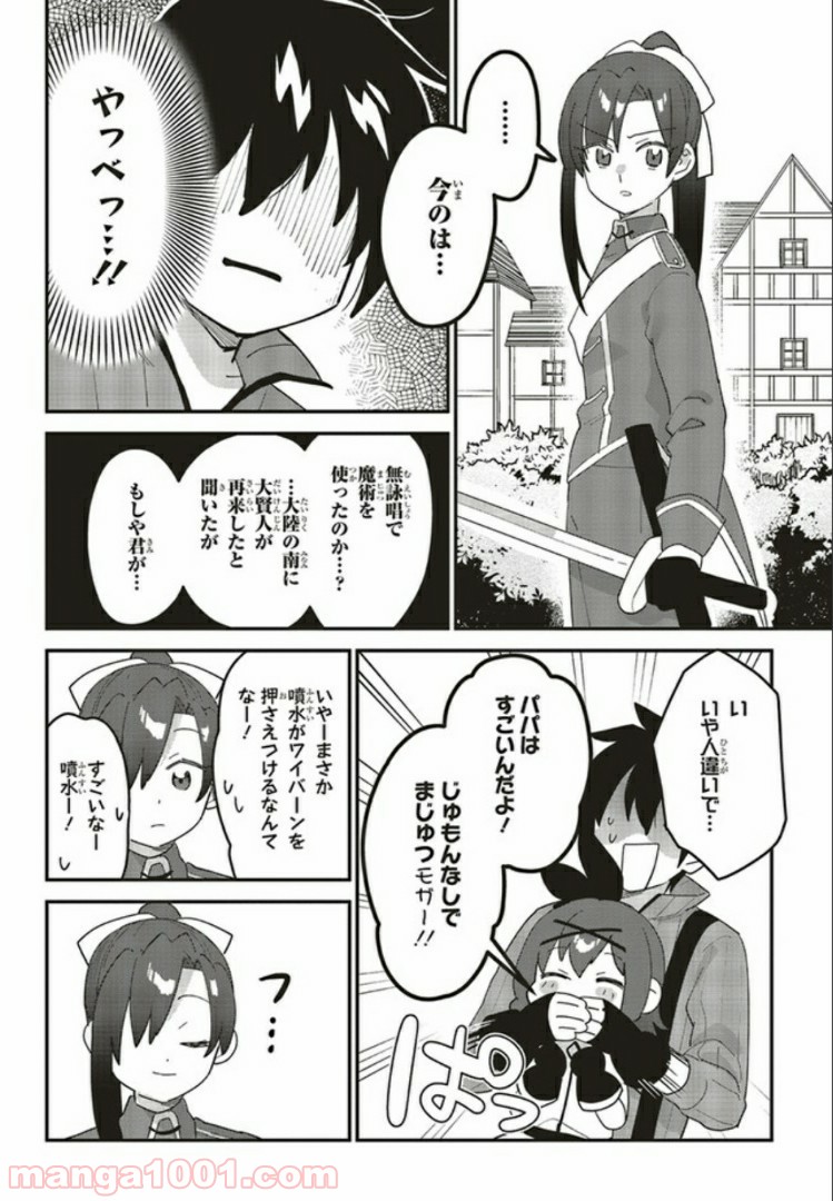 転生賢者は娘と暮らす。 第3.4話 - Trang 1