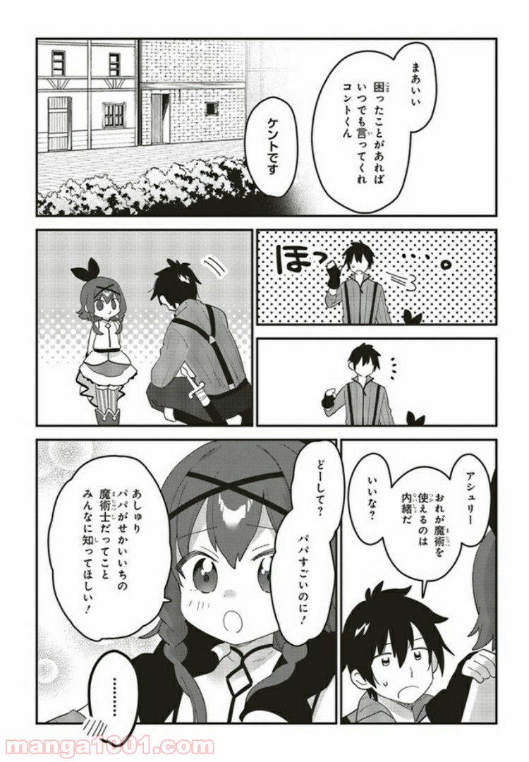 転生賢者は娘と暮らす。 第3.4話 - Trang 2