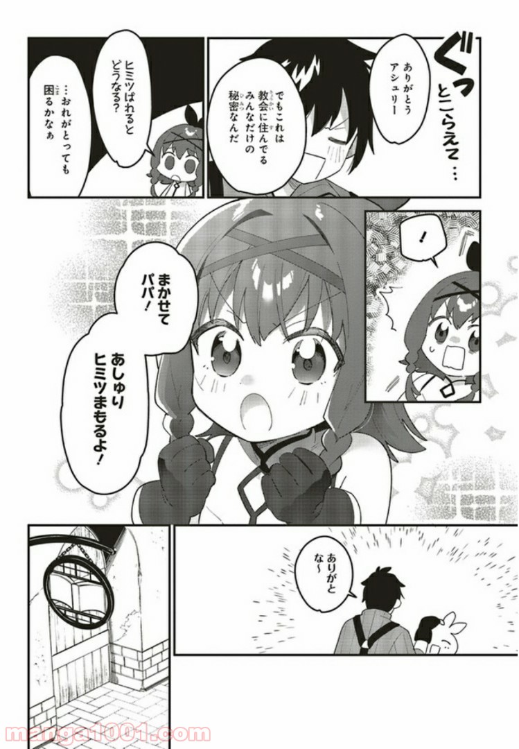転生賢者は娘と暮らす。 第3.4話 - Trang 3