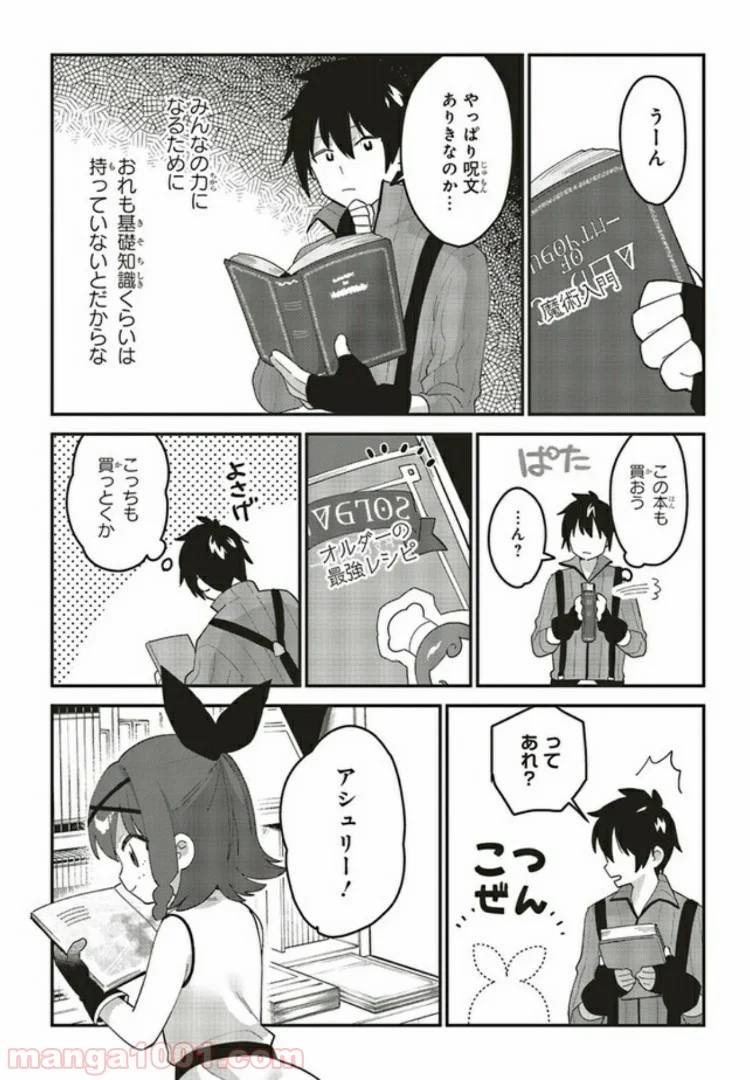 転生賢者は娘と暮らす。 第3.4話 - Trang 4