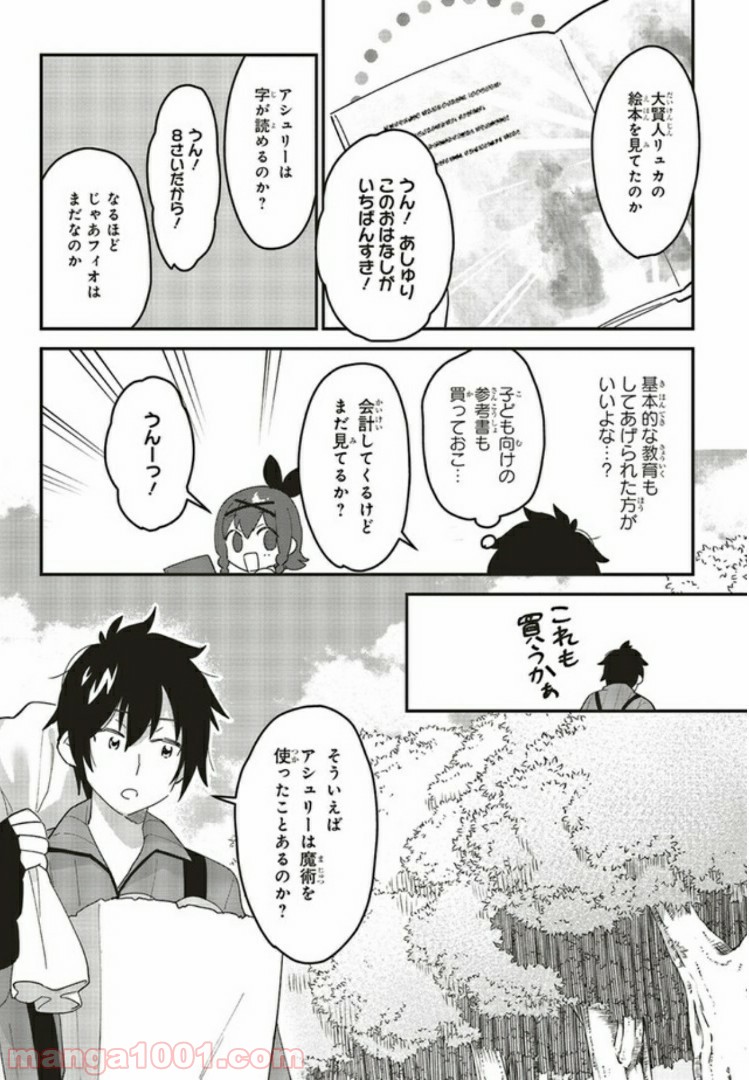 転生賢者は娘と暮らす。 第3.4話 - Trang 5
