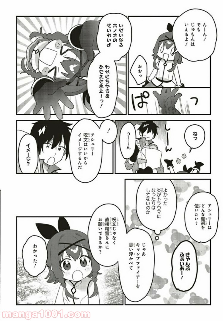 転生賢者は娘と暮らす。 第3.5話 - Trang 1