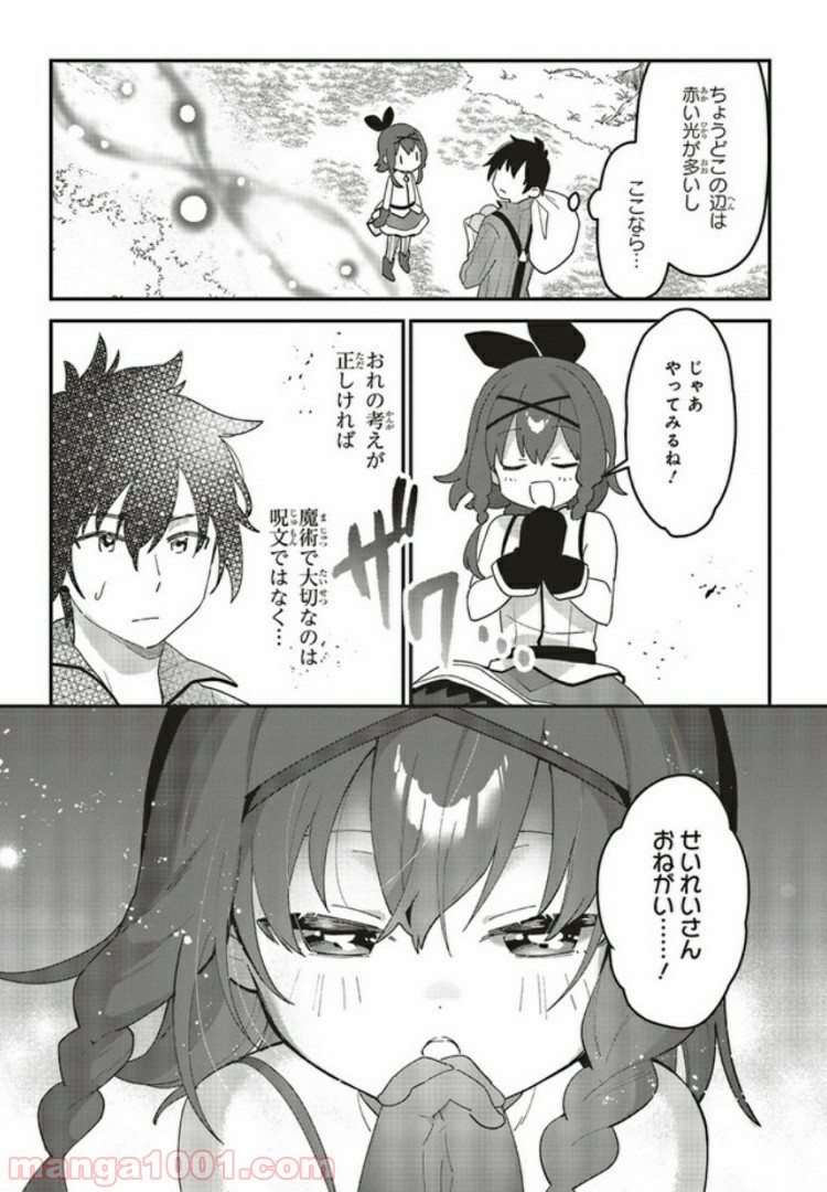 転生賢者は娘と暮らす。 第3.5話 - Trang 2