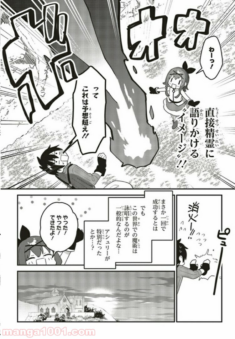 転生賢者は娘と暮らす。 第3.5話 - Trang 3