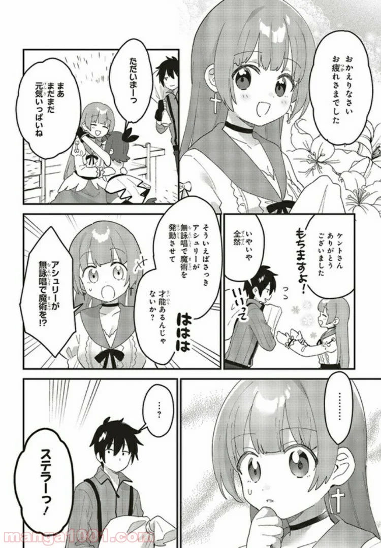 転生賢者は娘と暮らす。 第3.5話 - Trang 4