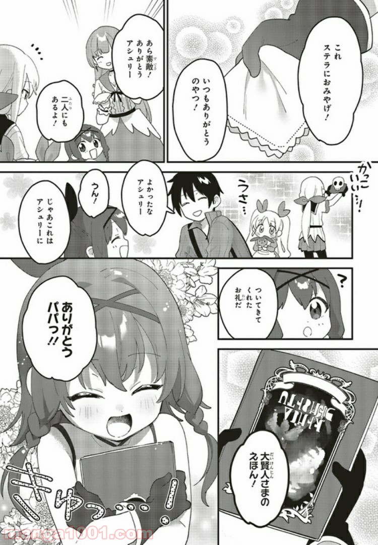 転生賢者は娘と暮らす。 第3.5話 - Trang 5