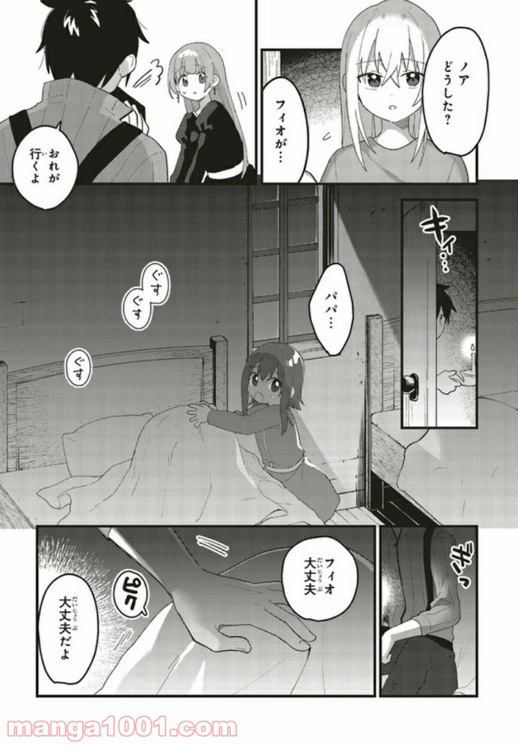 転生賢者は娘と暮らす。 第4.1話 - Trang 3
