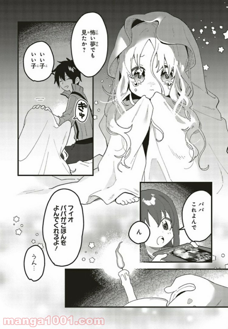 転生賢者は娘と暮らす。 第4.1話 - Trang 4